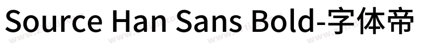Source Han Sans Bold字体转换